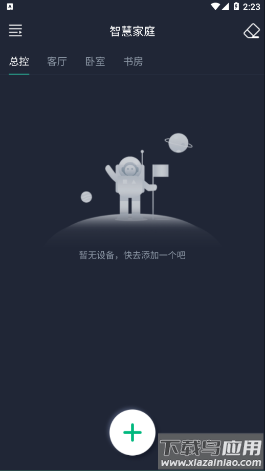 智灯Pro官方下载最新版截图4