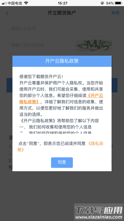 期货开户云2019版app最新版截图1