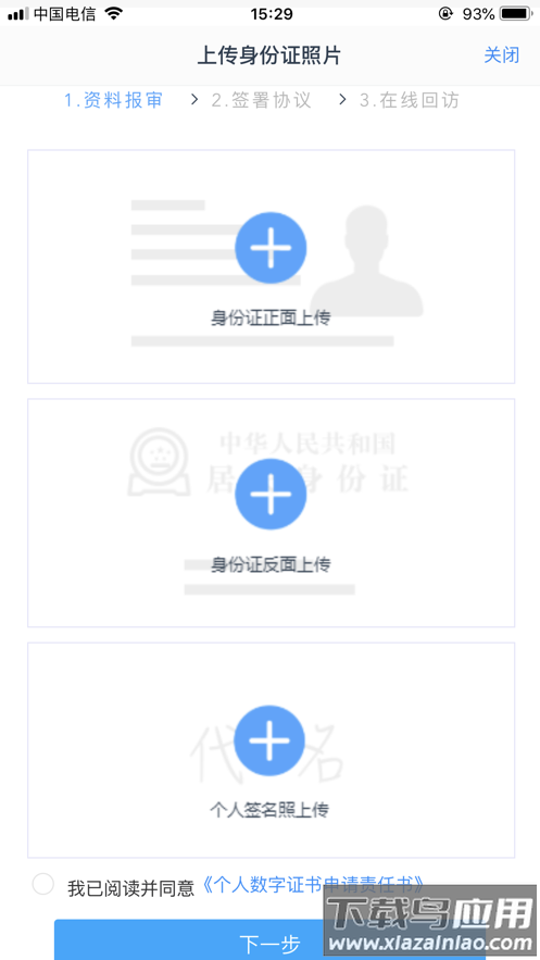 期货开户云2019版app最新版截图2