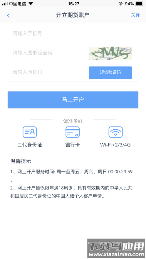 期货开户云2019版app最新版截图3