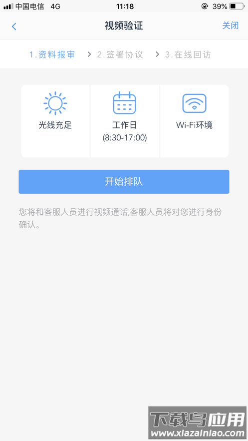 期货开户云2019版app最新版截图4