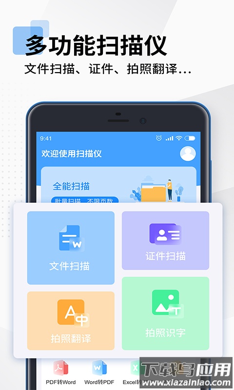 全能扫描pdf app最新版截图1