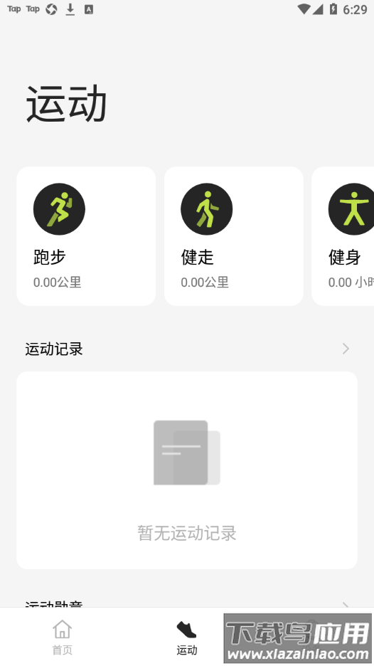 oppo健康app截图1