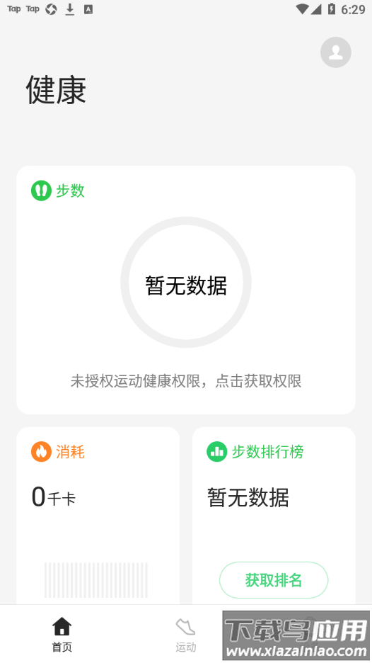 oppo健康app截图2