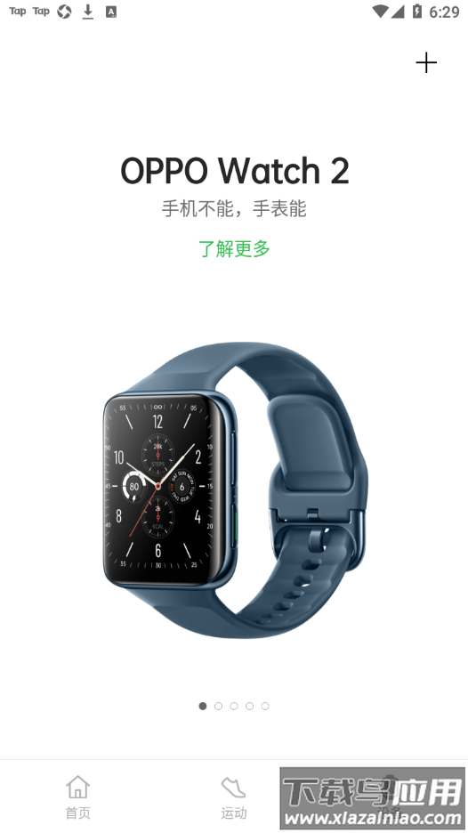 oppo健康app截图3