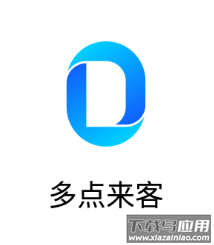 多点来客app官方下载安装