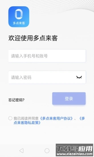 多点来客app官方下载安装截图1