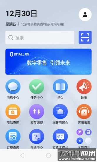 多点来客app官方下载安装截图3