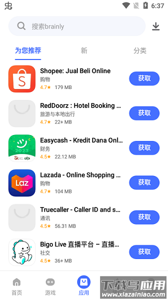 vivo应用商店海外版最新版本(V-Appstore)最新版截图4