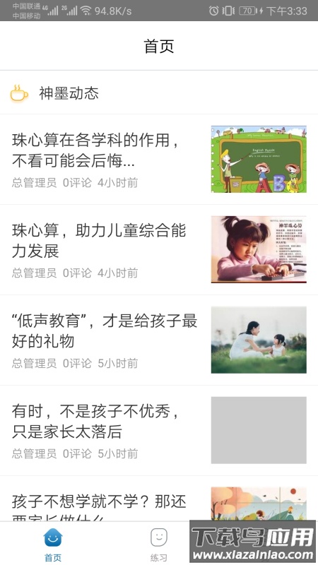 神墨学堂app截图