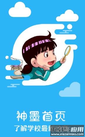 神墨学堂app截图