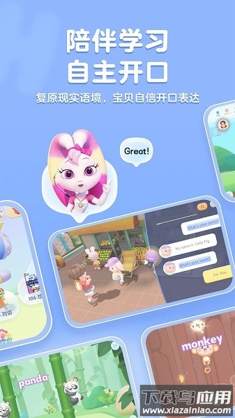 洪恩ABC免费版截图1