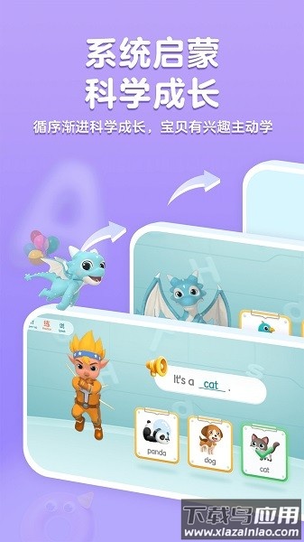 洪恩ABC免费版截图2