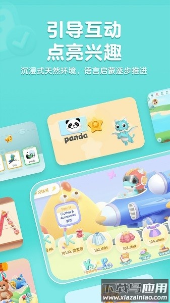 洪恩ABC免费版截图3