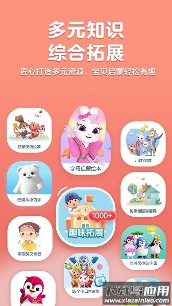 洪恩ABC免费版截图4