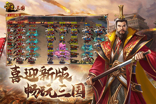 帝王三国当乐版最新版本截图2