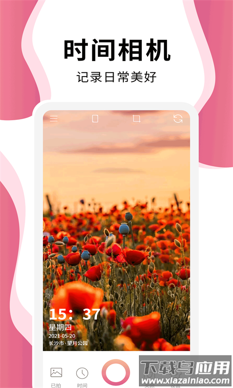时间相机Pro免费版