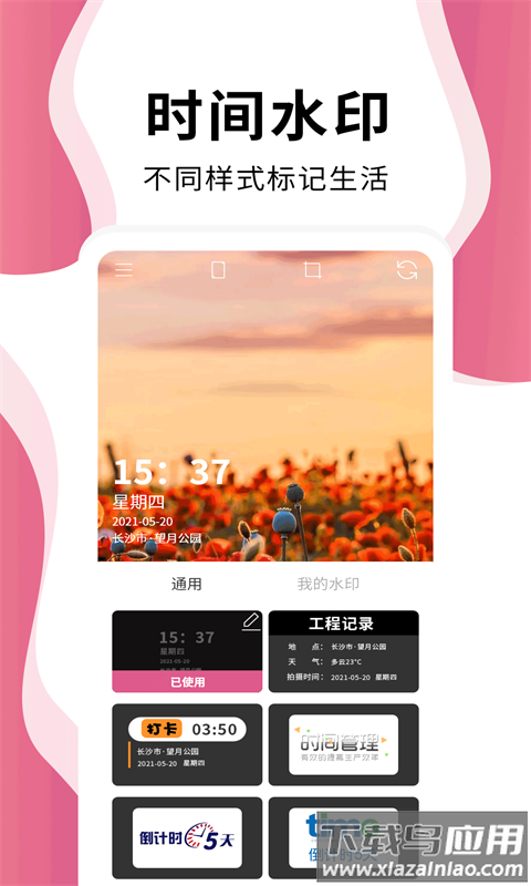 时间相机Pro免费版截图4