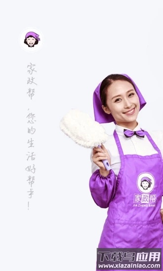 家政帮app下载最新版截图1