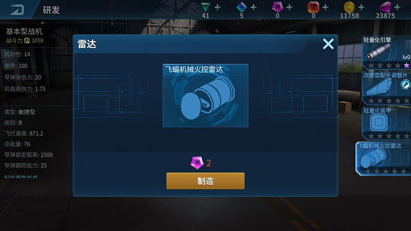 现代空战3d中文版