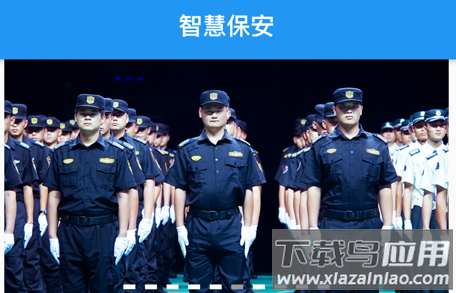 上海智慧保安app