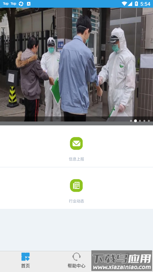 上海智慧保安app截图1