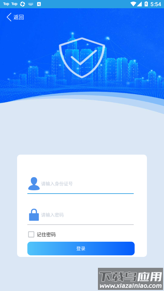 上海智慧保安app截图4