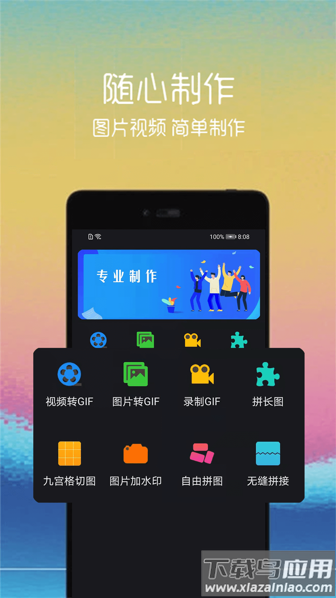 gif制作助手app最新版截图1