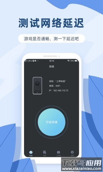 测速app最新版截图1