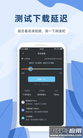 测速app最新版截图2