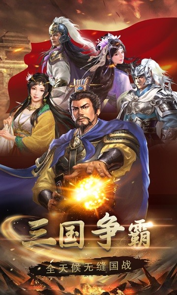 生存战争三国版截图