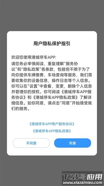 港城停车app下载