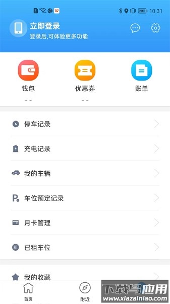 港城停车连云港截图