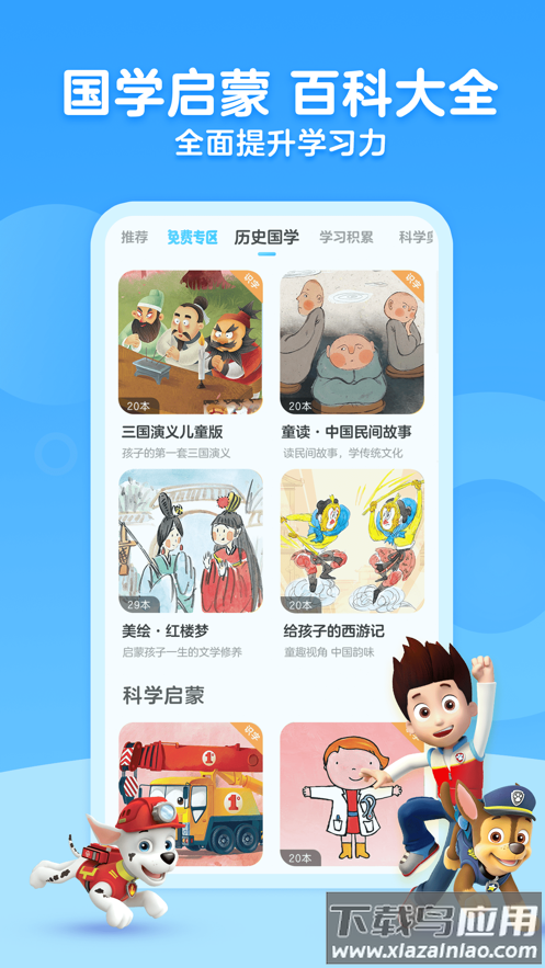 KaDa故事app最新版截图1