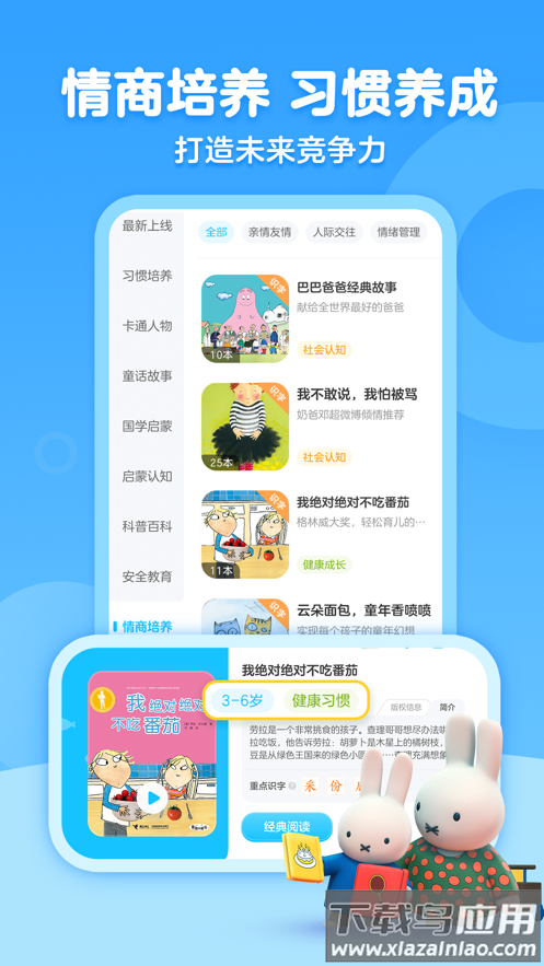 KaDa故事app最新版截图3
