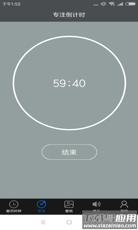 皮皮时间表记录app截图1