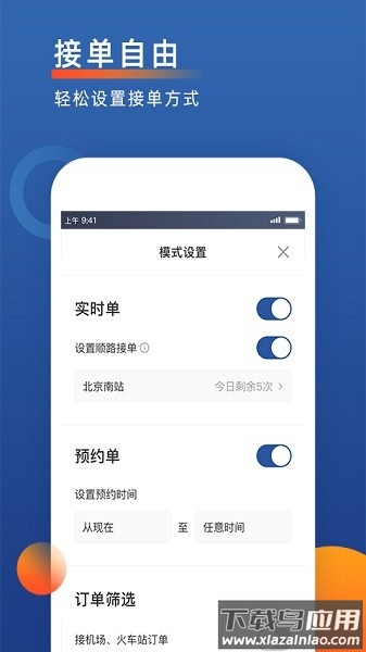 聚优出租司机版最新版截图