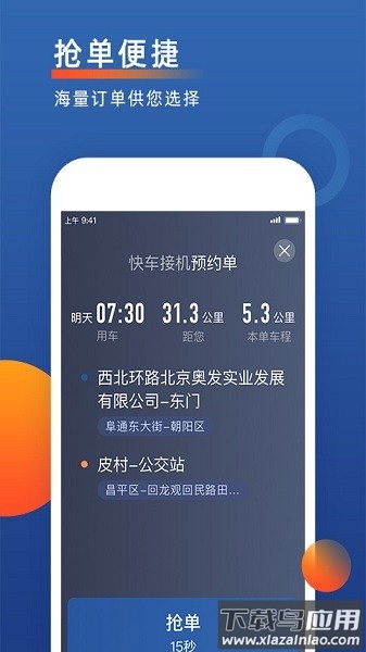 聚优出租司机版最新版截图