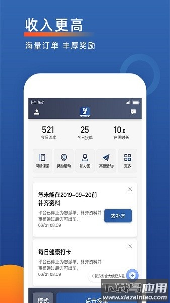 聚优出租司机版最新版截图