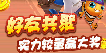 姚记捕鱼微信版本