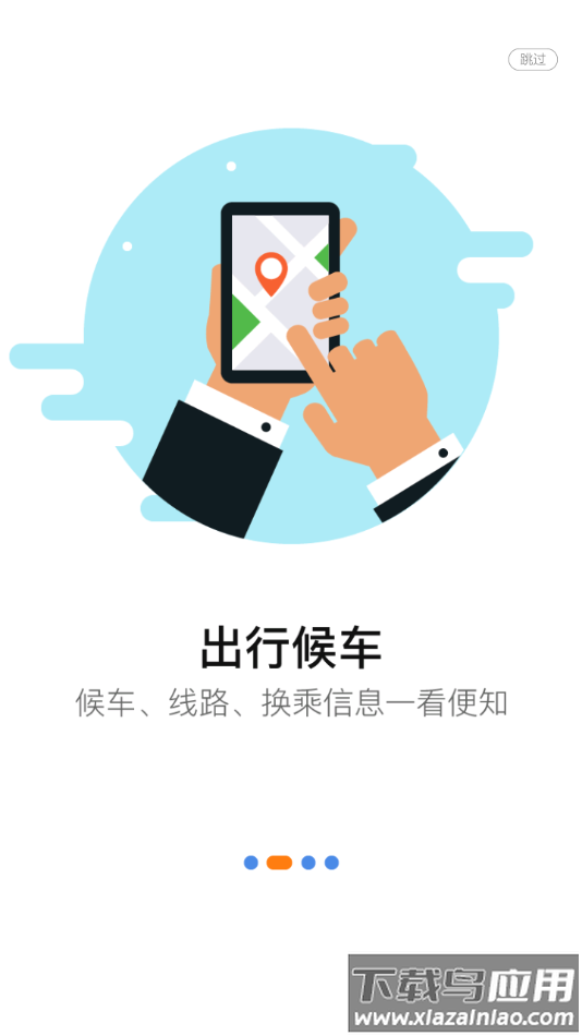 泗阳出行app最新版截图2