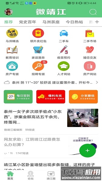 微靖江软件截图1
