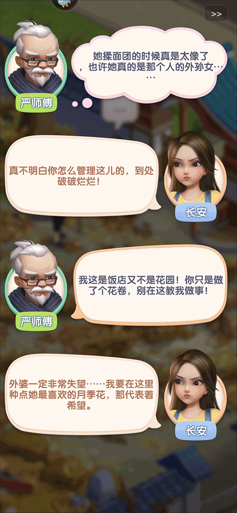 餐厅养成记破解版无限体力无限钻石版