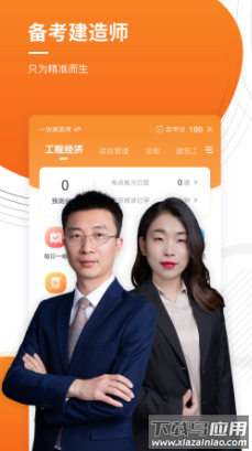 建造师准题库app