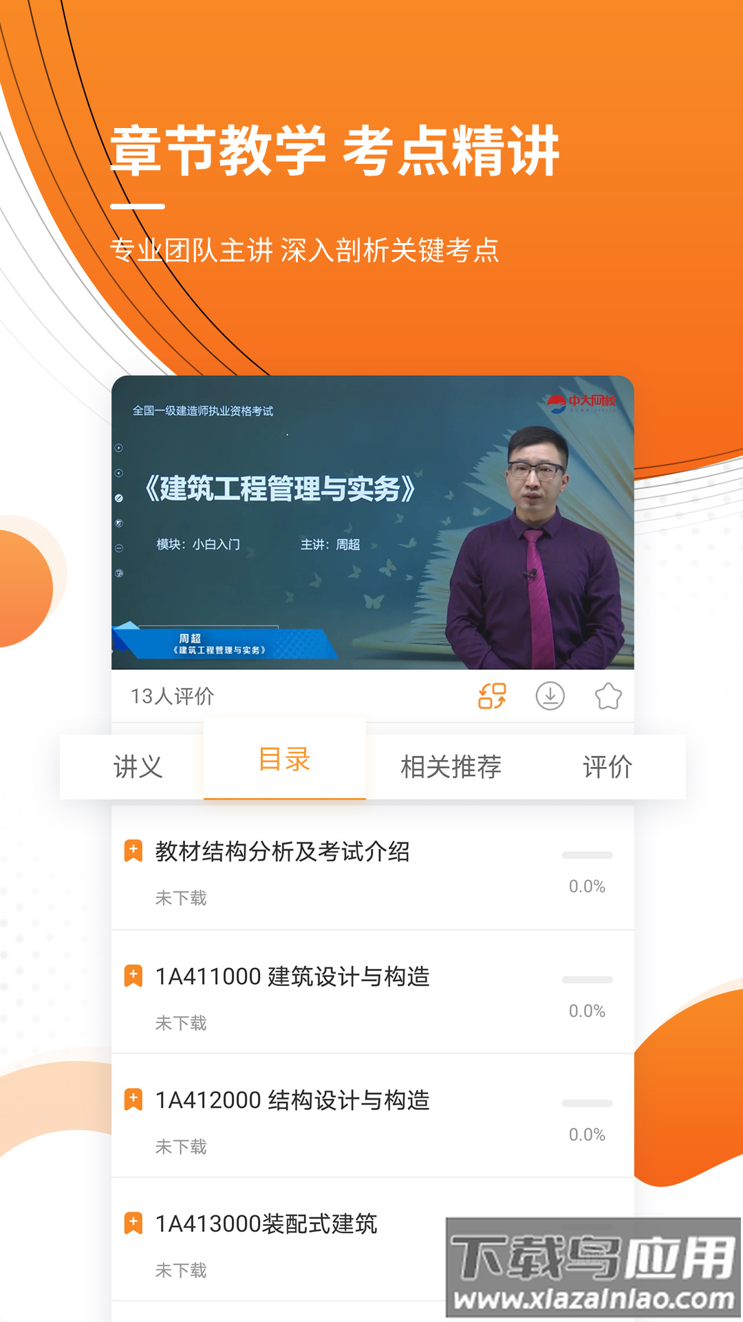 建造师准题库app最新版截图2