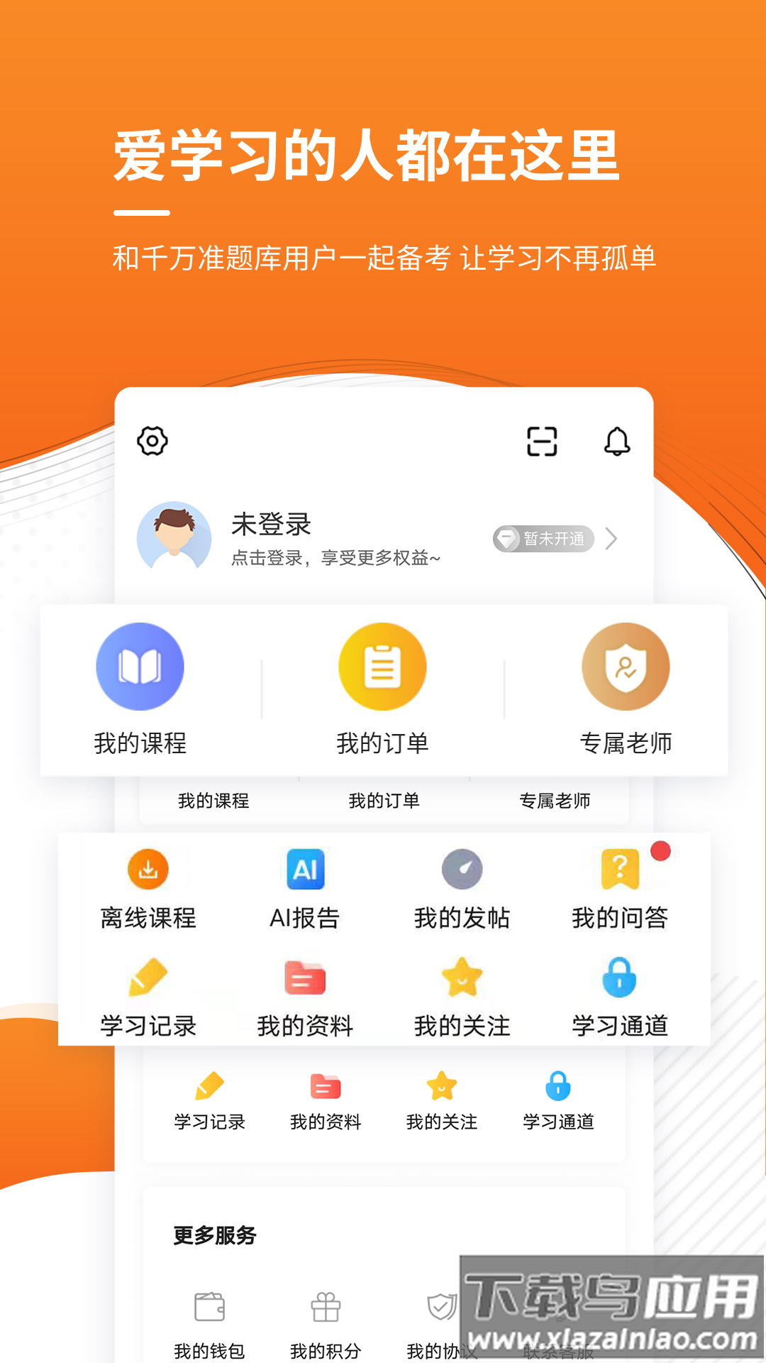 建造师准题库app最新版截图3