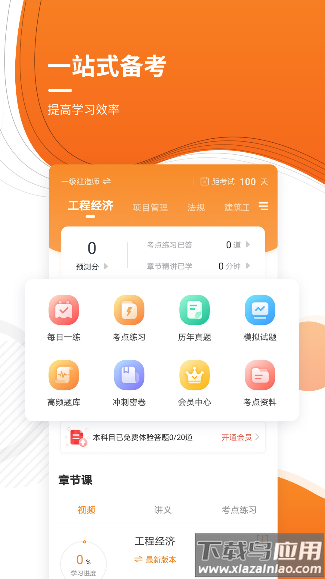 建造师准题库app最新版截图4