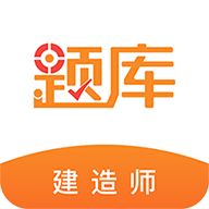 建造师准题库app
