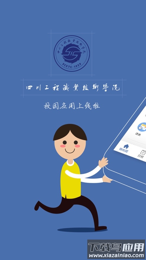 i工院app下载最新版截图1