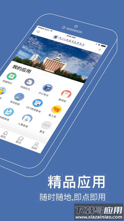 i工院app下载最新版截图2